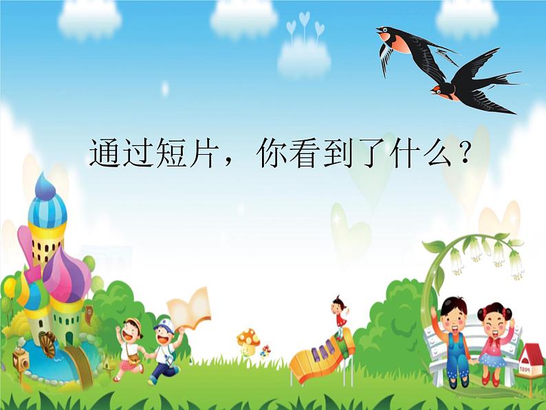 让“欺凌”远离校园课件01