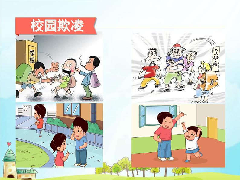 让“欺凌”远离校园课件02
