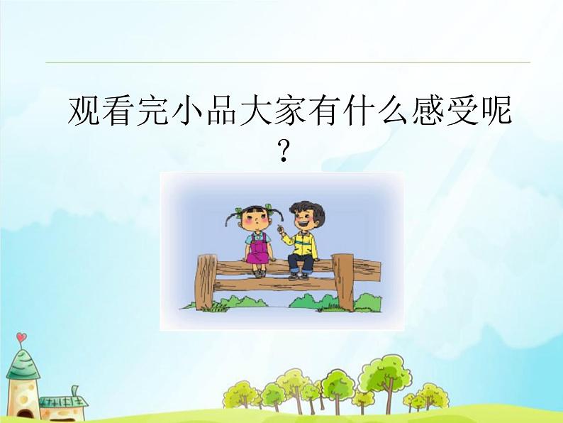 让“欺凌”远离校园课件06
