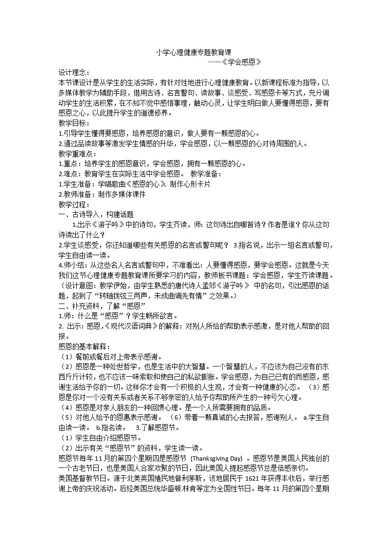 学会感恩第1页