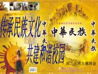 传承民族文化，共建和谐校园