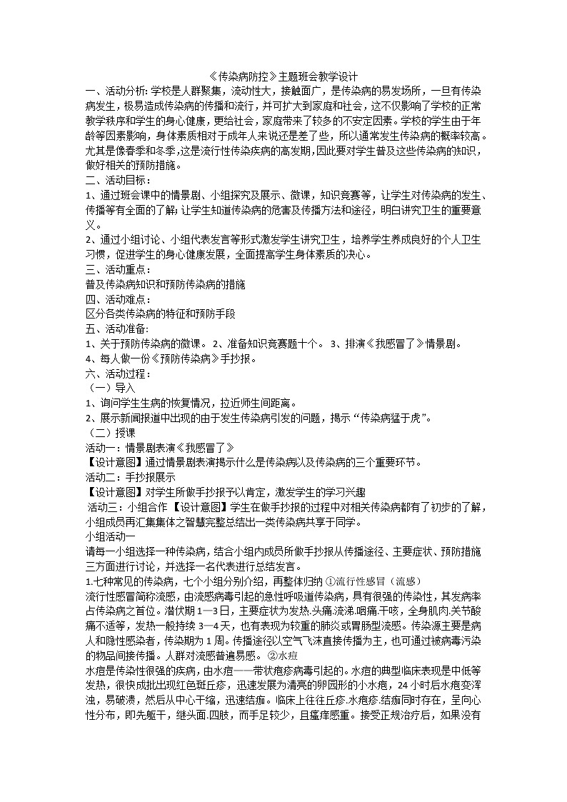 传染病防控 教案01