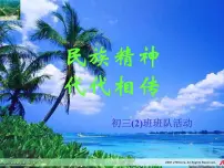 民族精神课件