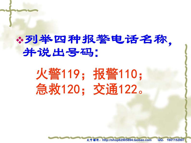 关注安全,关爱生命课件02
