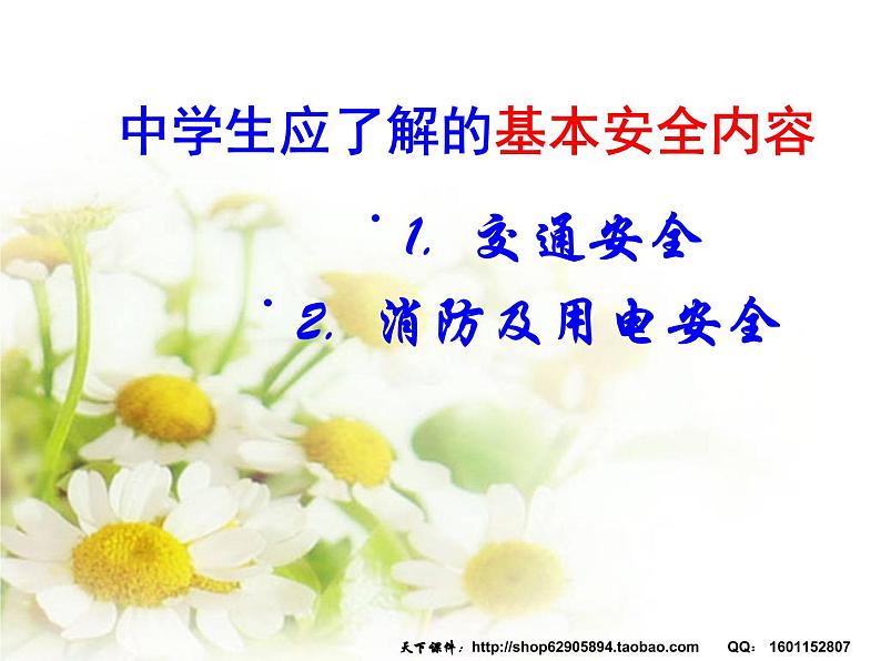 关注安全,关爱生命课件03