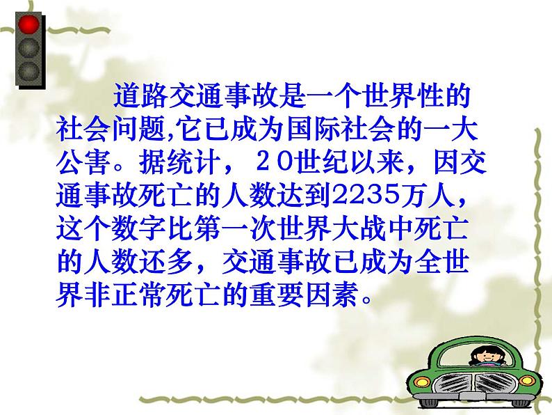 关注安全,关爱生命课件06