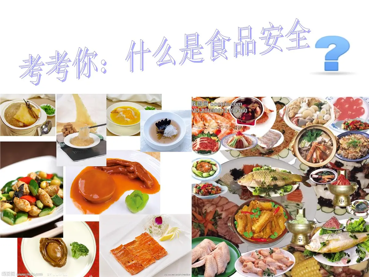 食品安全班会课件第2页