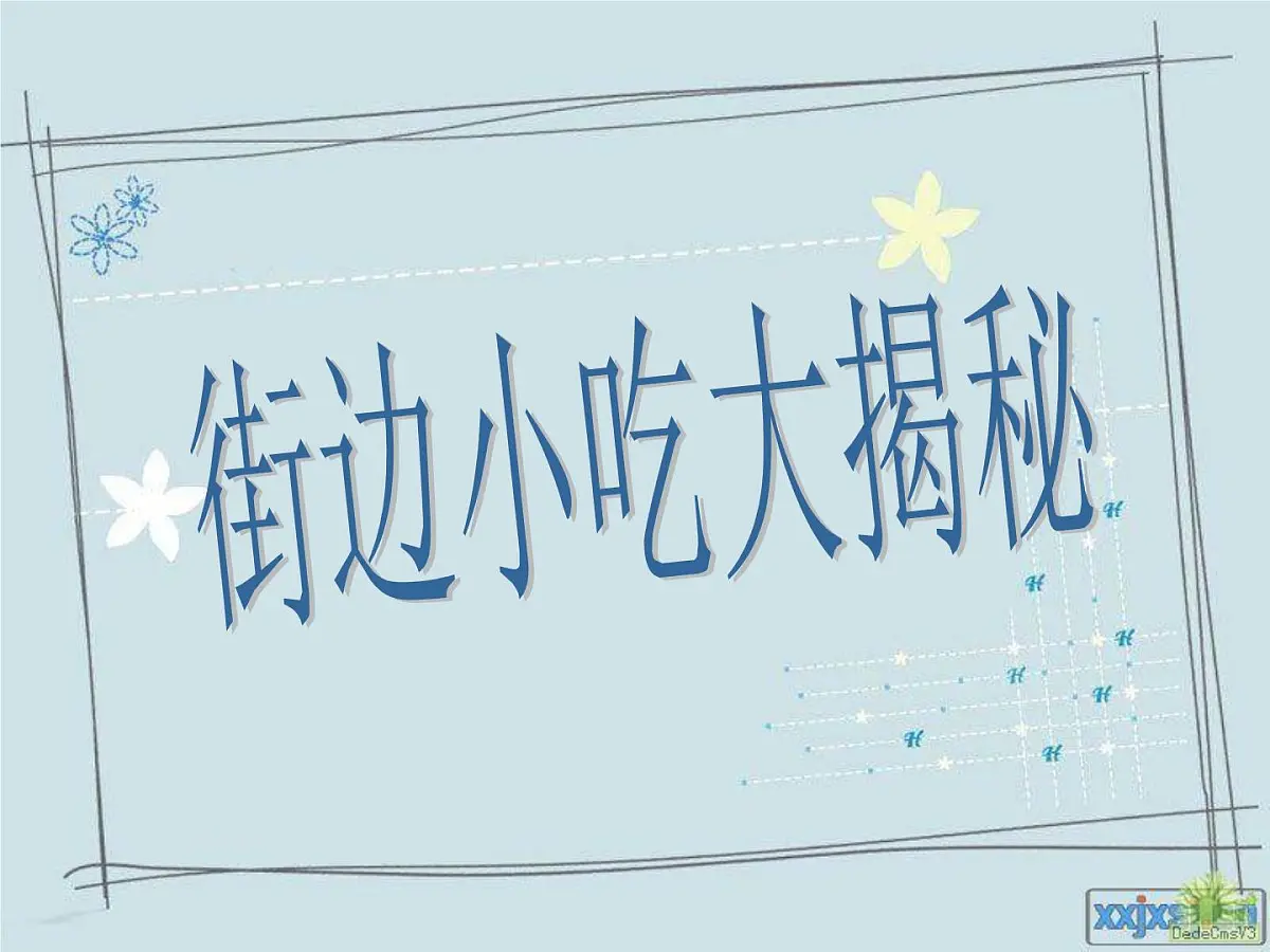 食品安全班会课件第6页