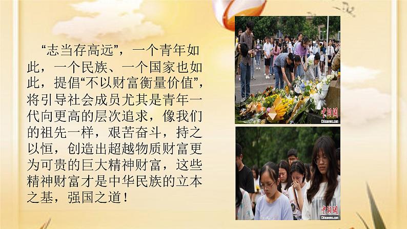 举国悲痛——送别国士袁隆平 主题班会课件(34张PPT)05