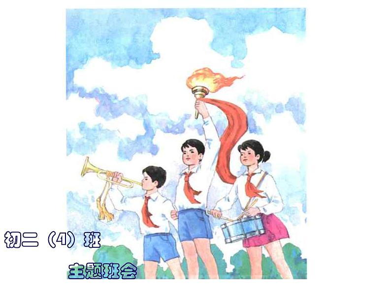 勤俭节约主题班会 主题班会课件02