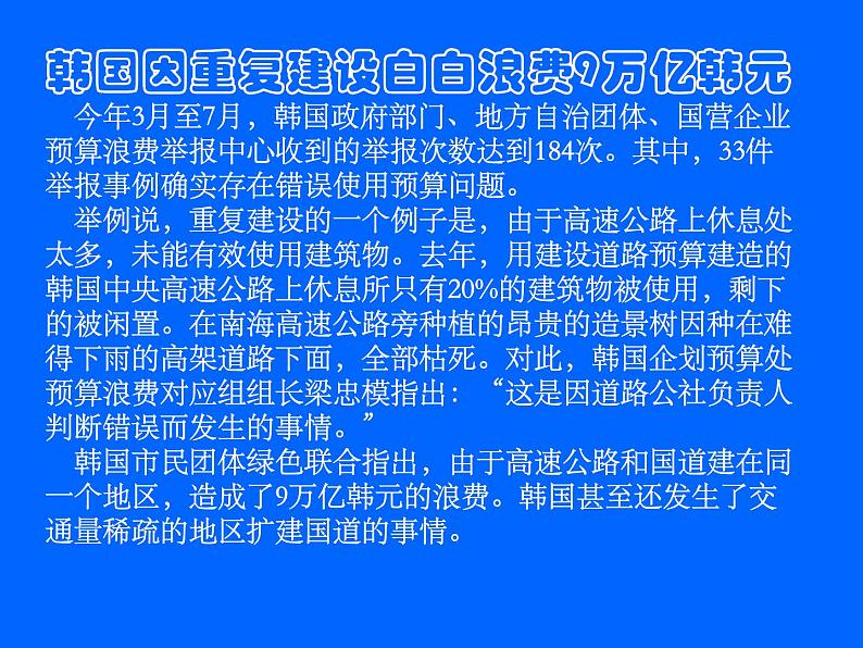 勤俭节约主题班会 主题班会课件07