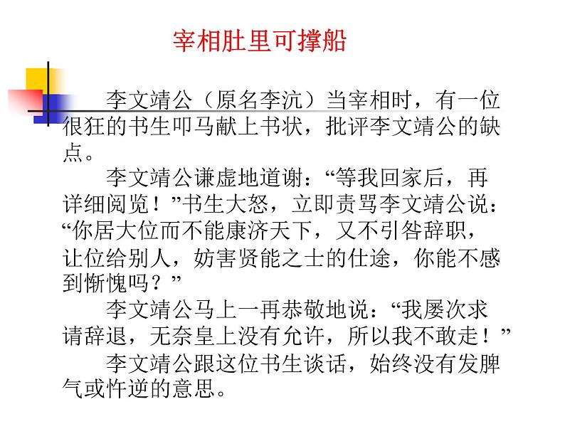 初中班会宽容课件06