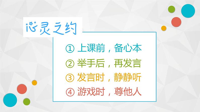 拥抱情绪 课件01