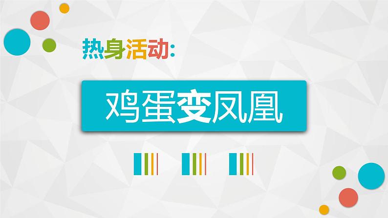 拥抱情绪 课件02