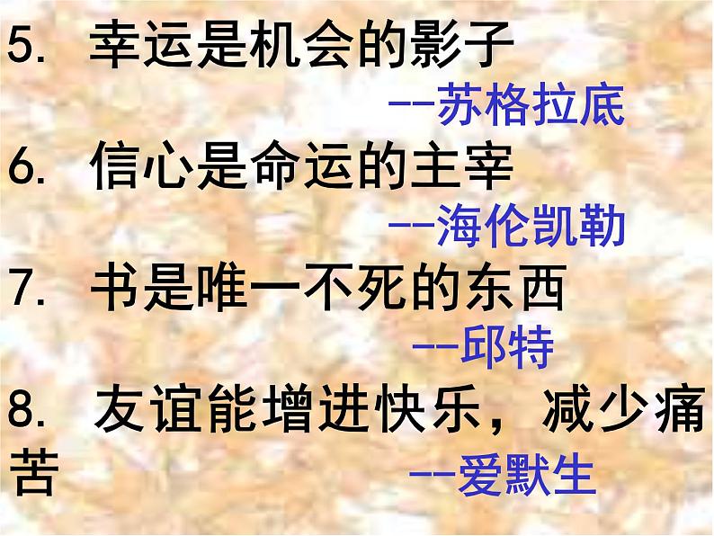 励志佳句课件第3页