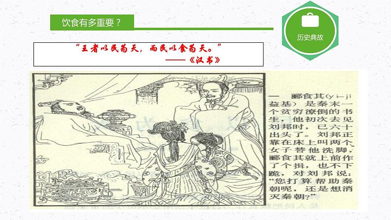 食品安全主题班会课件07