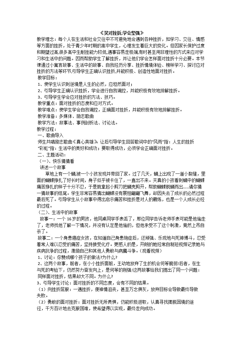 笑对挫折,学会坚强课件01