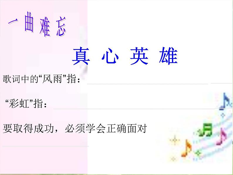 笑对挫折,学会坚强课件01