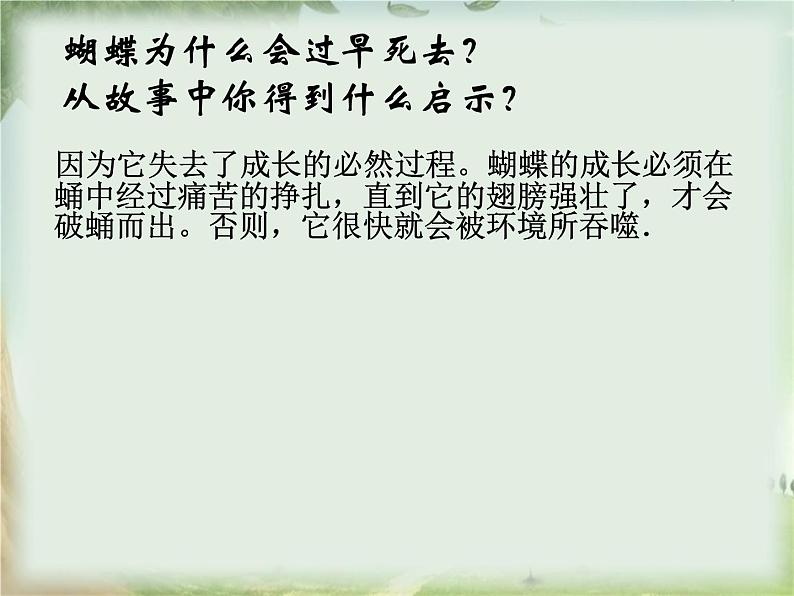 笑对挫折,学会坚强课件05