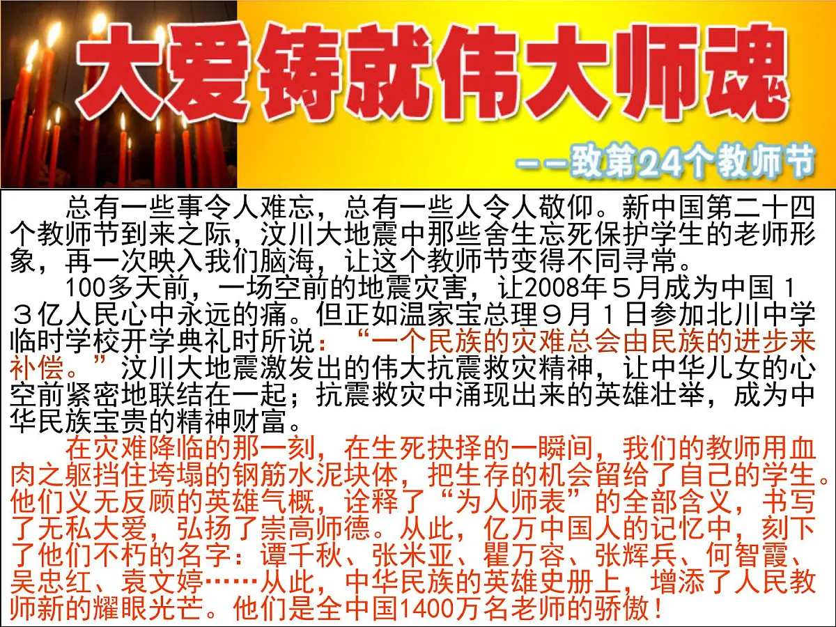 大爱铸就伟大师魂课件第1页