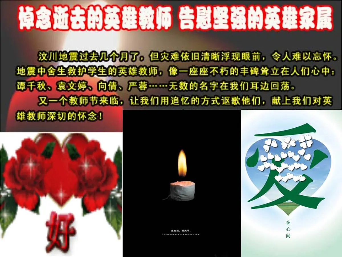 大爱铸就伟大师魂课件第3页
