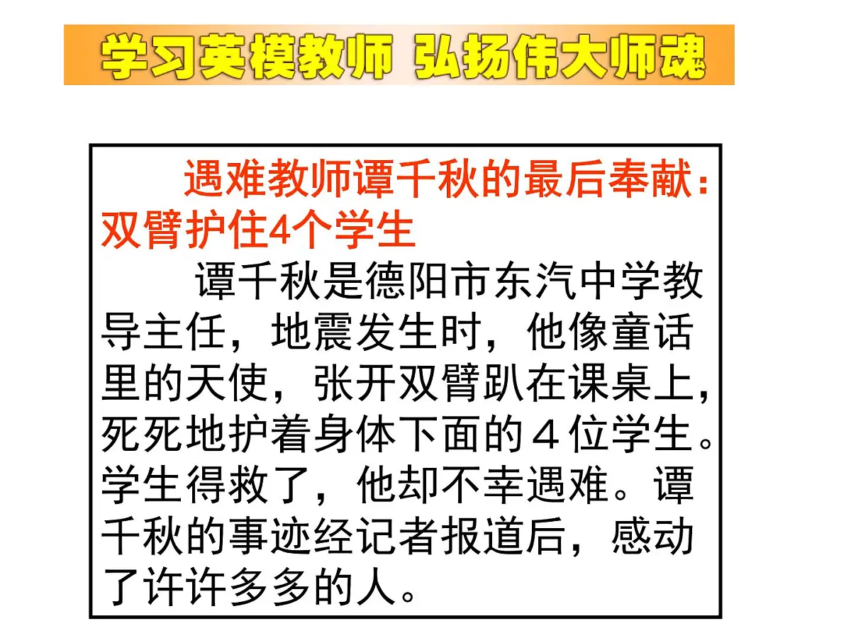 大爱铸就伟大师魂课件第5页
