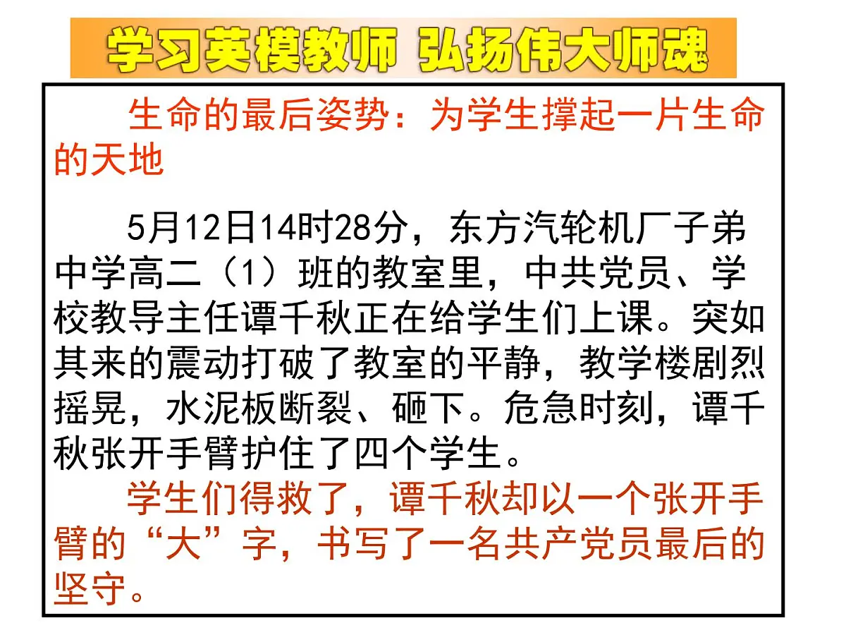 大爱铸就伟大师魂课件第6页