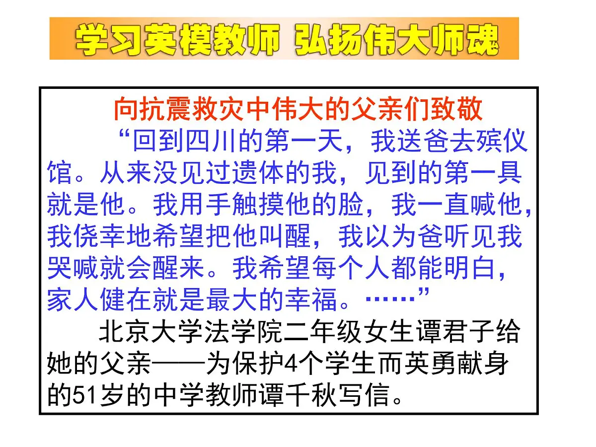 大爱铸就伟大师魂课件第7页