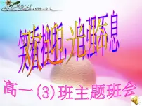 挫折教育主题班会课件