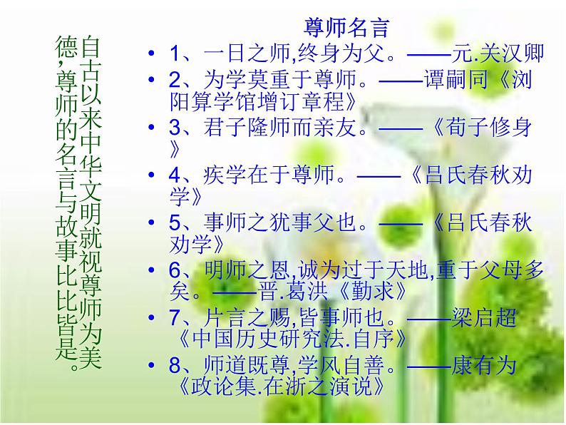 真情恒在,师恩难忘课件03