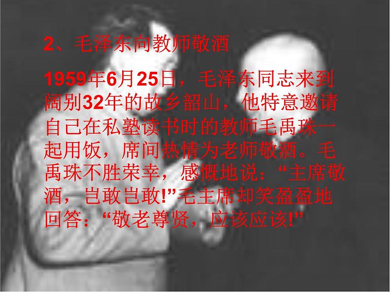 真情恒在,师恩难忘课件05