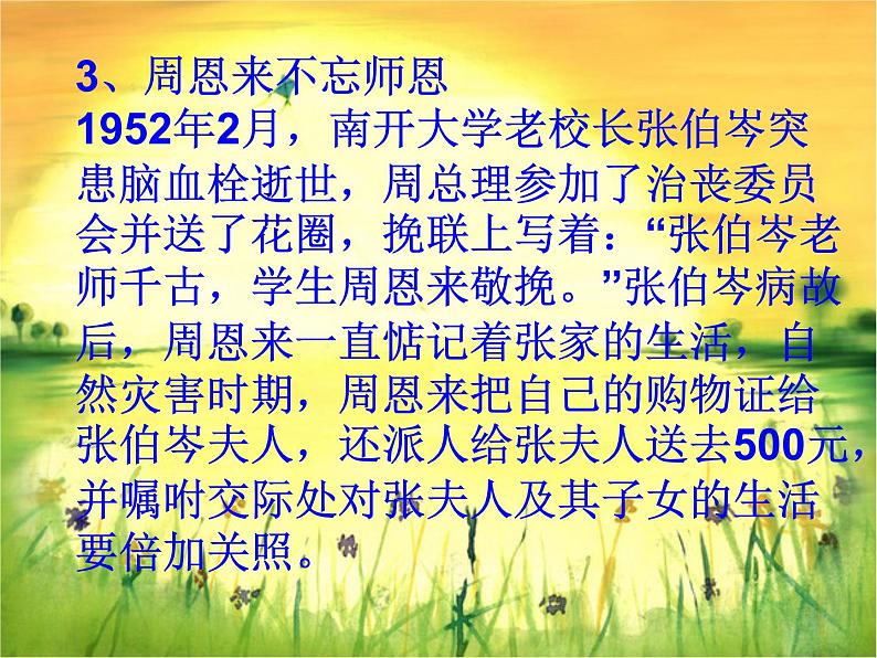 真情恒在,师恩难忘课件06