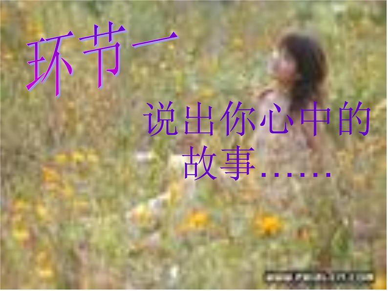 真情恒在,师恩难忘课件07