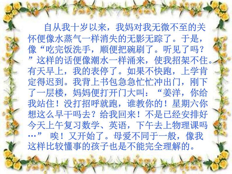 初中班会我的父母我的爱 课件02