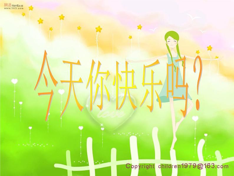 主题班会课件:今天你快乐吗?01