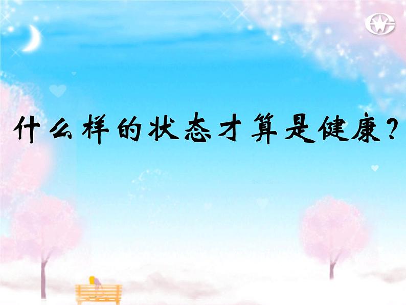 主题班会课件:今天你快乐吗?05