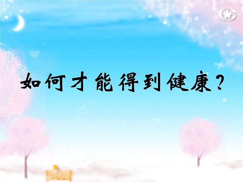 主题班会课件:今天你快乐吗?06