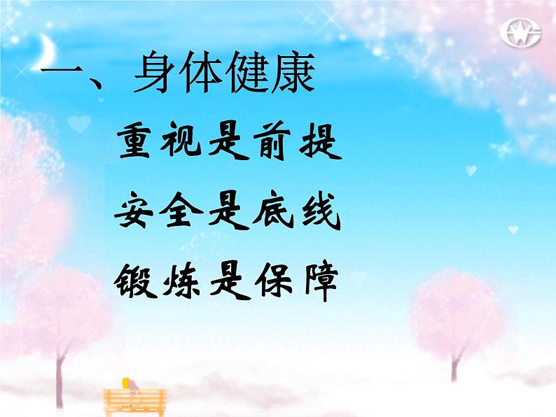 主题班会课件:今天你快乐吗?07