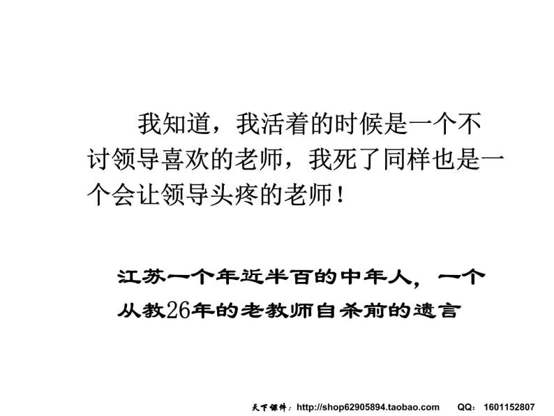 优秀班主任话幸福——握住本属于我们的幸福课件05