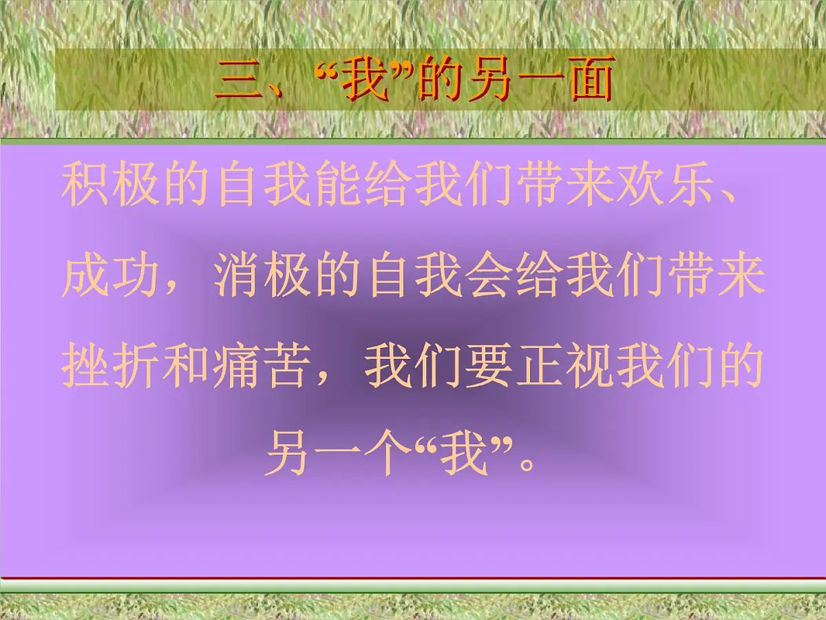 挑战自我课件第5页