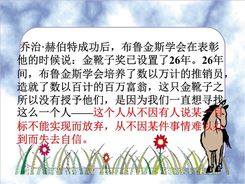 自信—走向成功课件07
