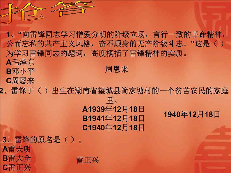 学雷锋树新风课件03