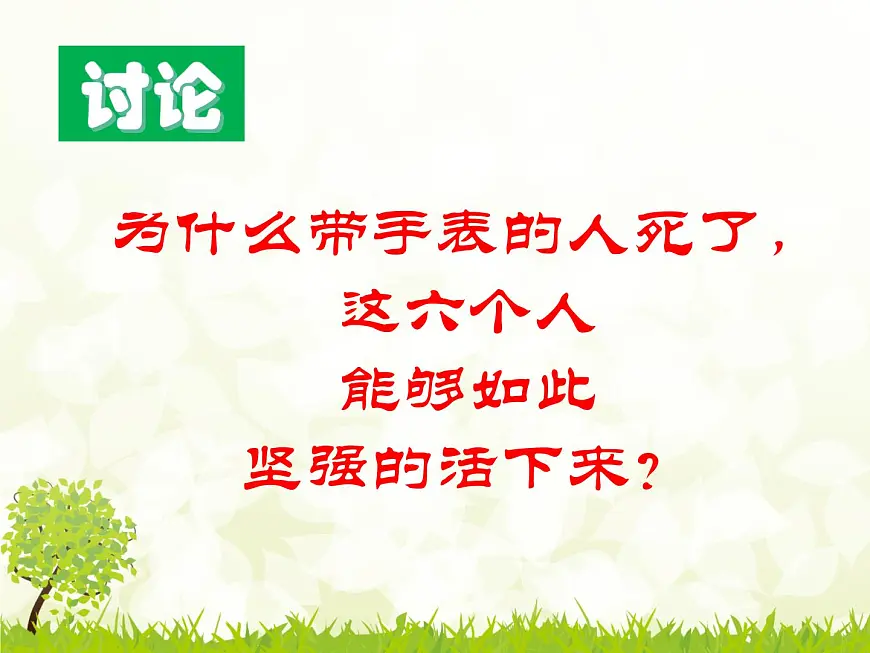 奇妙的心理暗示第7页