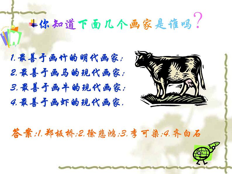 知识竞赛第7页