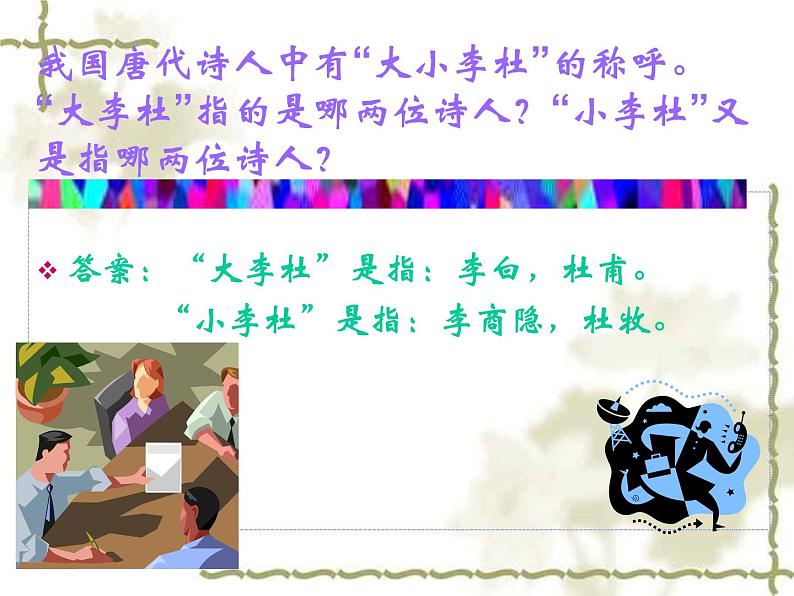 知识竞赛第8页