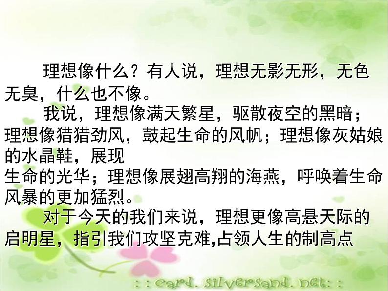 点燃拼搏激情 课件02