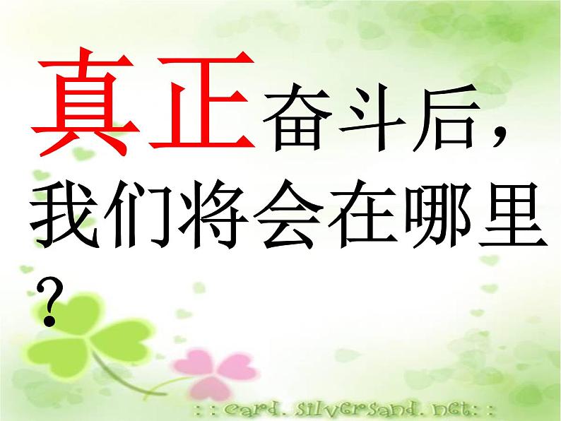 点燃拼搏激情 课件04