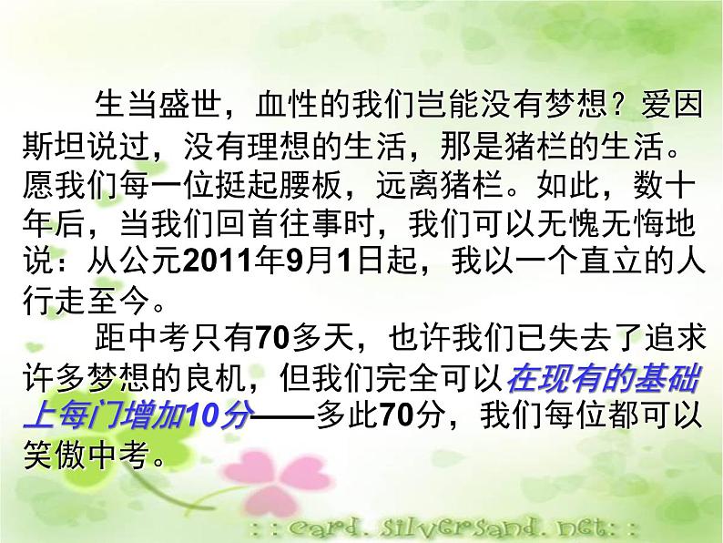 点燃拼搏激情 课件07