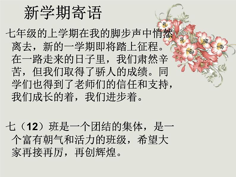 我的2016 我做主——开学班会课件第2页