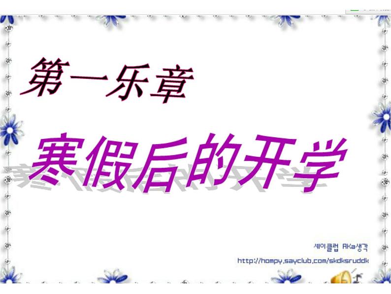 我的2016 我做主——开学班会课件第3页